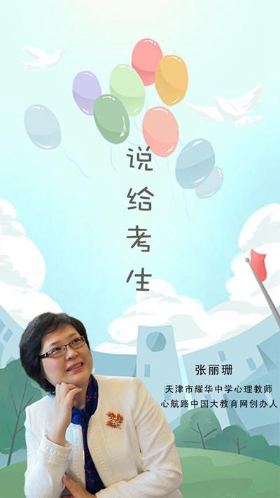 考生焦慮，家長(zhǎng)別被帶跑