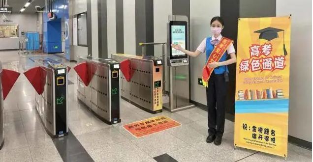 深圳：高考生坐地鐵可優(yōu)先過(guò)檢，鄰近考場(chǎng)車站配備“愛(ài)心文具”和口罩
