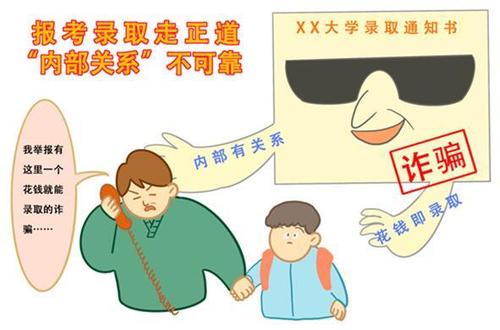 高考錄取季謹防陷阱：特殊指標不要信 合作辦學要甄別