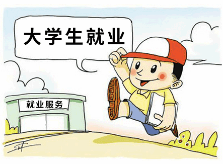 大學生就業(yè)難需破解“有業(yè)不就”