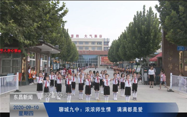 聊城九中：濃濃師生情 滿滿都是愛
