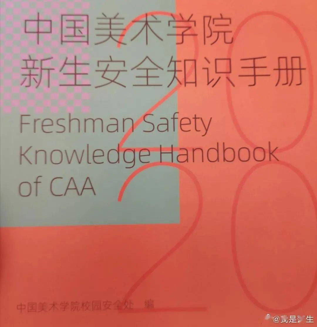 “女生被侵害是因為長得漂亮”？中國美院新生安全手冊這樣寫…