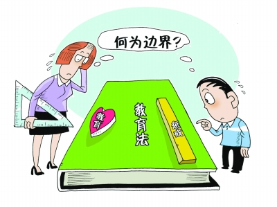 教育懲戒權的邊界在哪里