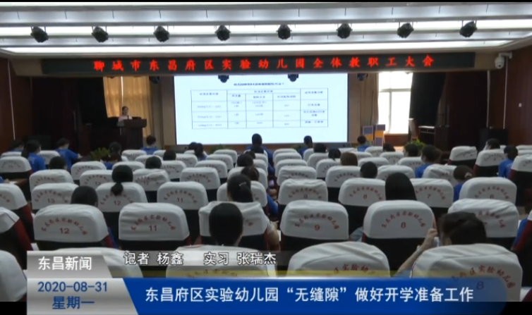 東昌府區(qū)實驗幼兒園“無縫隙”做好開學(xué)準(zhǔn)備工作