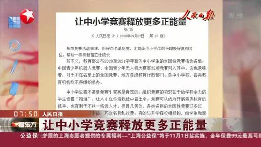 讓中小學(xué)競賽釋放更多正能量
