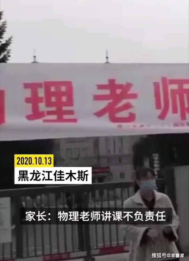 高三家長要求換物理老師，學(xué)校：幾十個學(xué)生就他家孩子聽不懂！