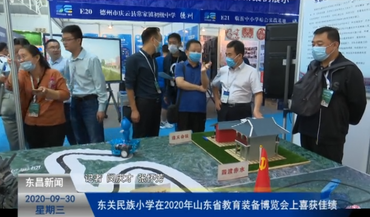 東關(guān)民族小學(xué)在2020年山東省教育裝備博覽會(huì)上喜獲佳績(jī)