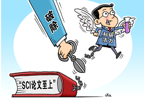 “唯論文”難倒“英雄漢”，如何“破而后立”？