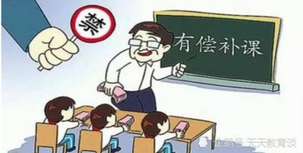 有的教師補(bǔ)一假期課“夠買(mǎi)一臺(tái)轎車(chē)了”，有償補(bǔ)課該怎么治理