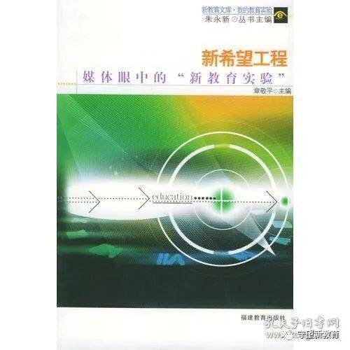 新希望工程：一場對抗教育異化的實驗