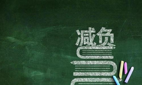 20省份出臺減負(fù)清單 教師負(fù)擔(dān)如何真減實降