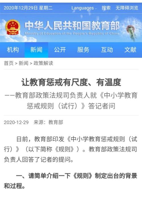 教育部頒布中小學(xué)教育懲戒規(guī)則（試行）