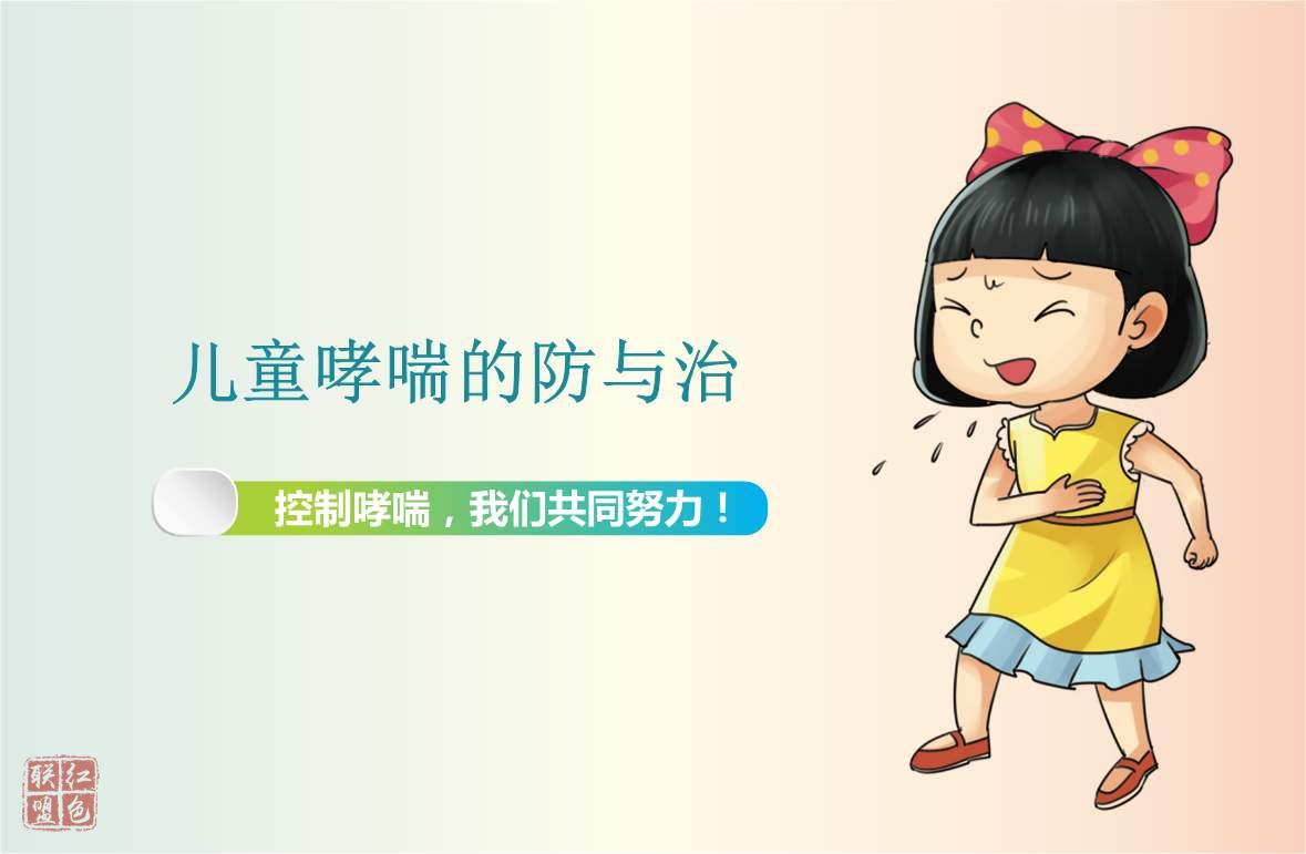 秋冬兒童哮喘易反復(fù)？專家教你做好防護(hù)