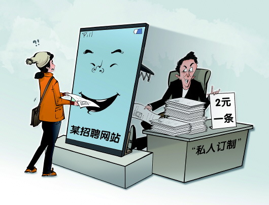 2元一條，還能訂制：誰賣了我的簡(jiǎn)歷？