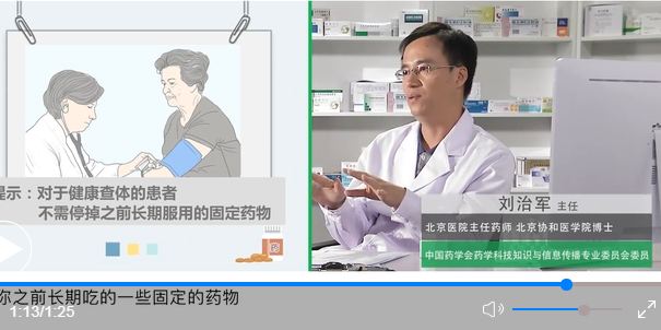 健康查體前，患者需要停掉長期服用的藥物嗎？