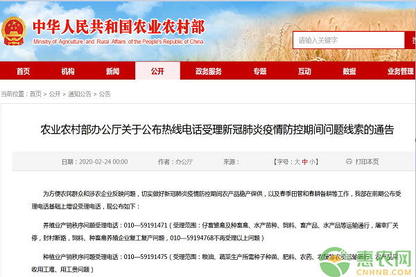 注意！養(yǎng)殖業(yè)、種植業(yè)、農(nóng)產(chǎn)品產(chǎn)銷秩序問題受理熱線電話