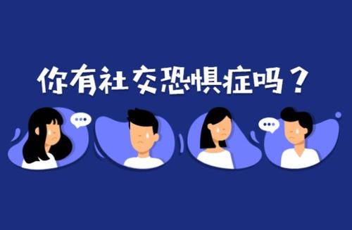 如何理解“社恐”？“社恐”會(huì)成為我們時(shí)代的流行病嗎