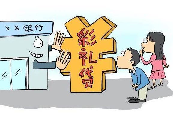 “彩禮貸”真的是在體諒關(guān)心年輕人嗎
