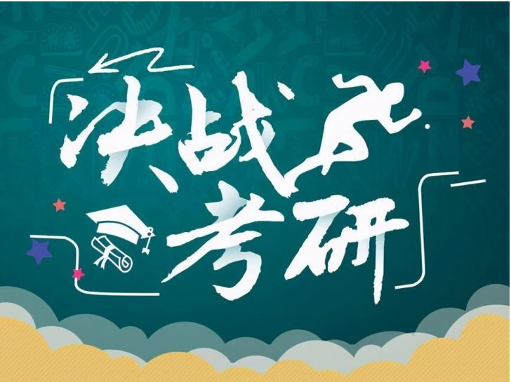 考研中的“死亡五小”，錄取難度比985還要大，有你的母校嗎？
