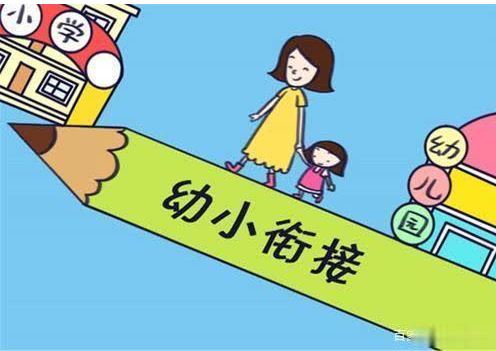 幼小銜接靠報(bào)班能解決問題嗎？