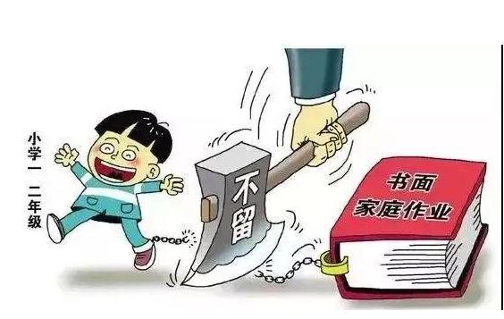 教育部：小學一二年級不布置書面家庭作業(yè)