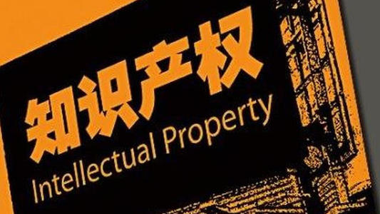 快！喚醒“沉睡專(zhuān)利”