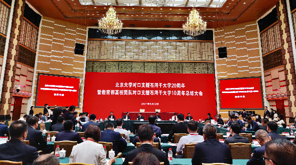 石河子大學受北大對口支援20年