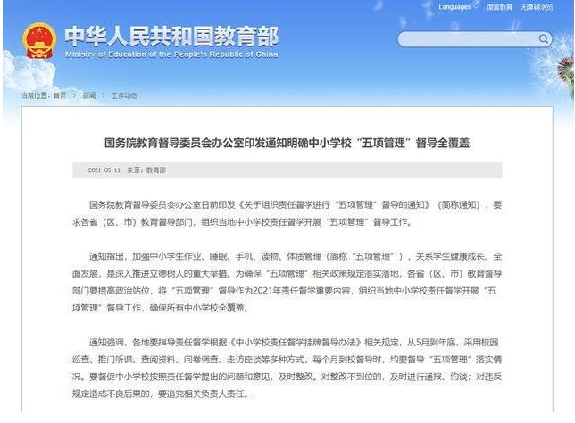 教育部：5月起開展中小學生作業(yè)睡眠等五項管理督導