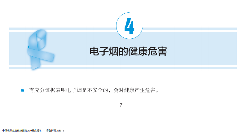 官方首次明確電子煙不安全，百億市場何去何從