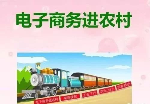 三部門：2021年繼續(xù)開展電子商務(wù)進(jìn)農(nóng)村綜合示范