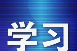 跨省跨校修讀學(xué)分，如何落地是關(guān)鍵