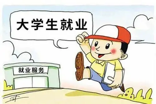 人社部發(fā)公開信為畢業(yè)生就業(yè)創(chuàng)業(yè)支招