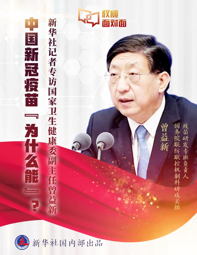 中國新冠疫苗“為什么能”？