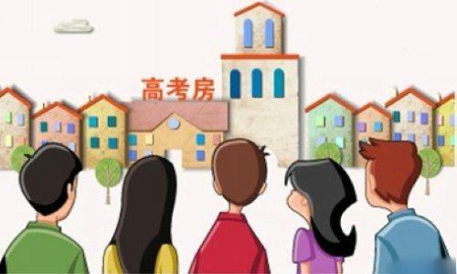 “高考房”越來越走俏