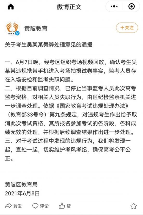 高考生作弊！手機(jī)究竟如何進(jìn)的考場(chǎng)？教育部通報(bào)來了