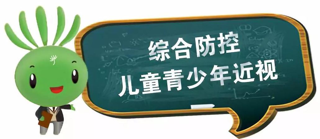孩子的“光明”該如何守護？