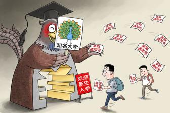 屢禁不止的“野雞大學”為何總能找到“客戶”