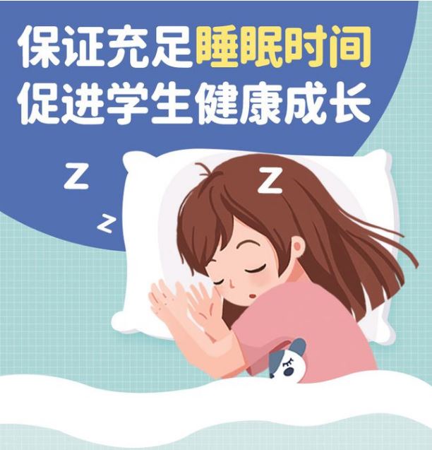 中小學(xué)生睡眠管理如何落到實(shí)處