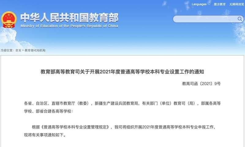 教育部：高校不得大量重復增設“過熱”專業(yè)