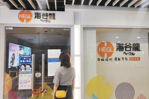 退費(fèi)難、找人難 教培機(jī)構(gòu)悄然閉店卻留下“爛攤子”