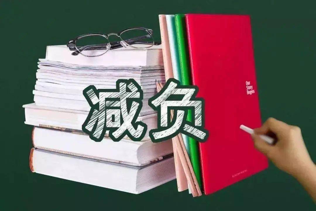 “雙減2.0版”發(fā)布！節(jié)假日及寒暑假不得開(kāi)展學(xué)科類(lèi)校外培訓(xùn)