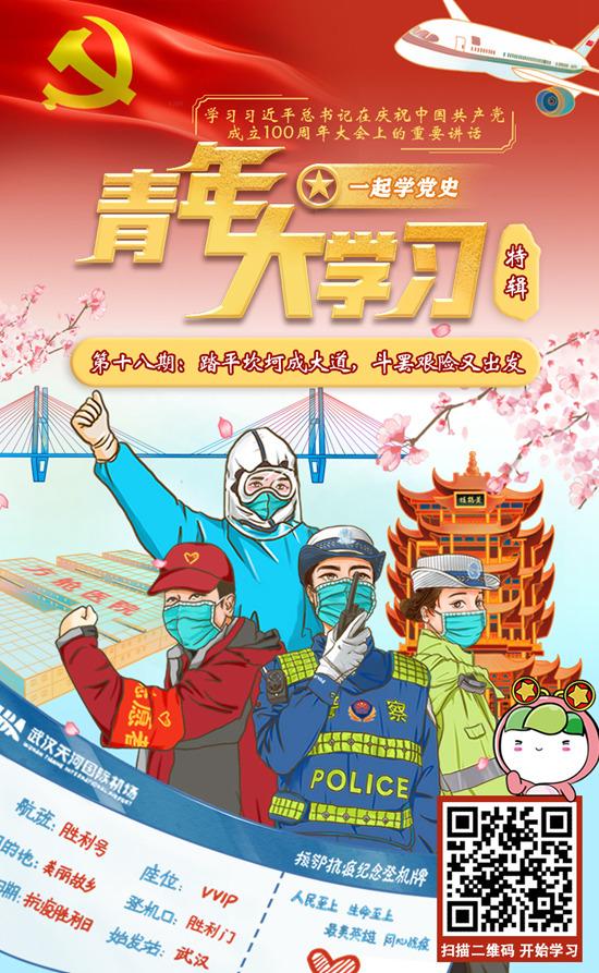 “青年大學(xué)習(xí)”：踏平坎坷成大道 斗罷艱險(xiǎn)又出發(fā)