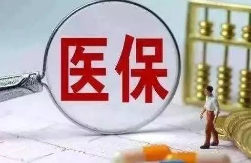 關(guān)系13.6億人！國(guó)家醫(yī)保待遇清單落地 這些項(xiàng)目不報(bào)銷
