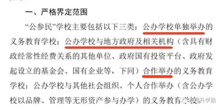 如何規(guī)范“公參民”學(xué)校？教育部9問答詳解