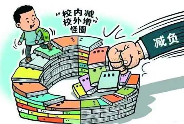 北京“雙減”政策重磅出臺(tái) 校內(nèi)校外雙向發(fā)力 兩年將顯著減輕學(xué)生作業(yè)培訓(xùn)負(fù)擔(dān)