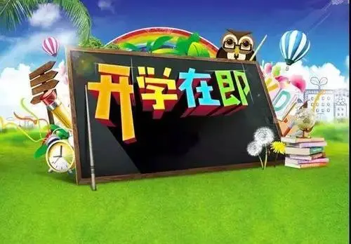 北京市開出“雙減藥方” 新學(xué)期將有這些新變化