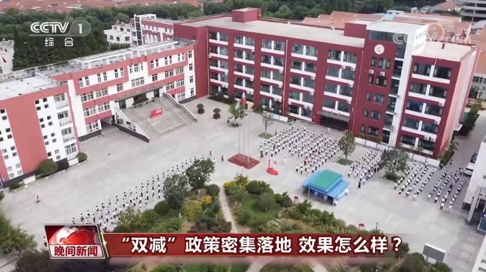“雙減”政策密集落地 效果怎么樣？