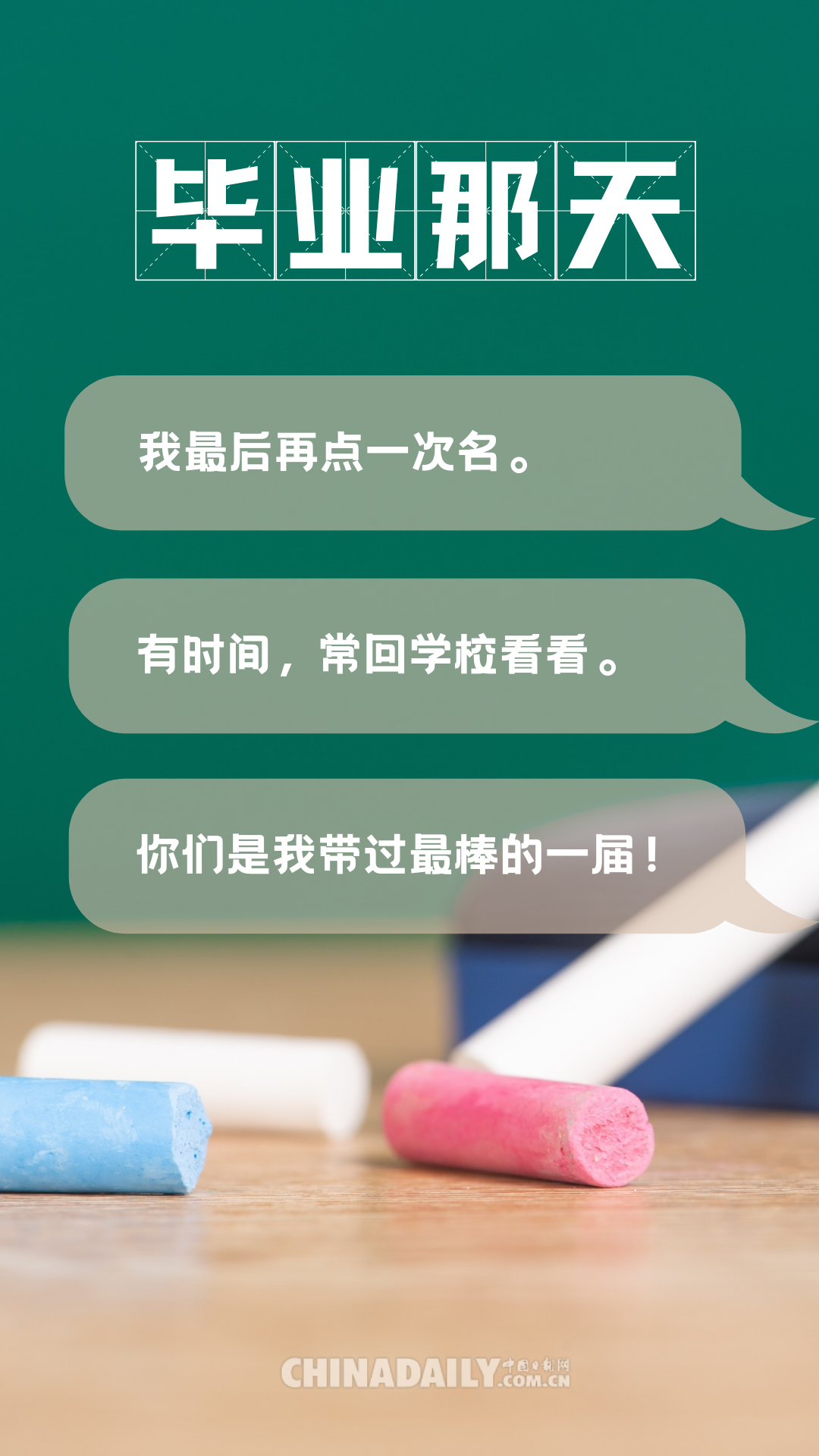 【海報(bào)】聽(tīng)說(shuō)，老師的這些口頭禪全國(guó)統(tǒng)一