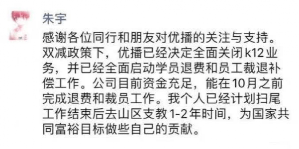 全面關(guān)停！新東方關(guān)閉K12在線教育業(yè)務(wù)，CEO發(fā)朋友圈：要去山區(qū)支教