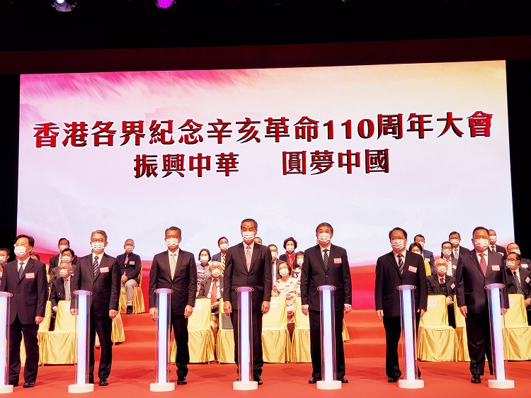 香港各界舉行大會紀念辛亥革命110周年